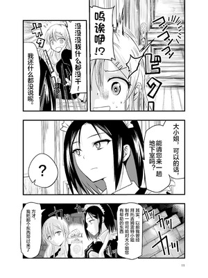 [アドレセンス丸] ネタ切れ小説家と凄腕触手。｜灵感枯竭的小说家和技术高超的触手。 [Bad Touch汉化]_11