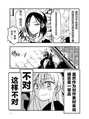 [アドレセンス丸] ネタ切れ小説家と凄腕触手。｜灵感枯竭的小说家和技术高超的触手。 [Bad Touch汉化]_14