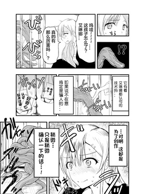 [アドレセンス丸] ネタ切れ小説家と凄腕触手。｜灵感枯竭的小说家和技术高超的触手。 [Bad Touch汉化]_15