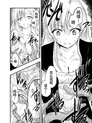 [アドレセンス丸] ネタ切れ小説家と凄腕触手。｜灵感枯竭的小说家和技术高超的触手。 [Bad Touch汉化]_16