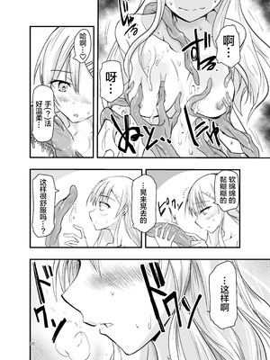 [アドレセンス丸] ネタ切れ小説家と凄腕触手。｜灵感枯竭的小说家和技术高超的触手。 [Bad Touch汉化]_20