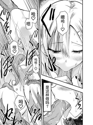 [アドレセンス丸] ネタ切れ小説家と凄腕触手。｜灵感枯竭的小说家和技术高超的触手。 [Bad Touch汉化]_21