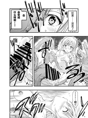 [アドレセンス丸] ネタ切れ小説家と凄腕触手。｜灵感枯竭的小说家和技术高超的触手。 [Bad Touch汉化]_26