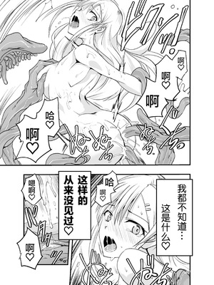 [アドレセンス丸] ネタ切れ小説家と凄腕触手。｜灵感枯竭的小说家和技术高超的触手。 [Bad Touch汉化]_37