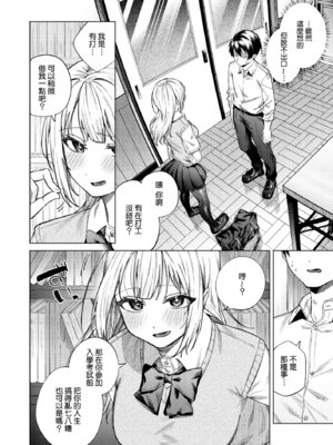 [ロトエスート (煤雲なぎ)] 生意気ギャルを堕とすまで｜直到讓傲慢的辣妹墮落為止 [Amerins漢化] [DL版]_17