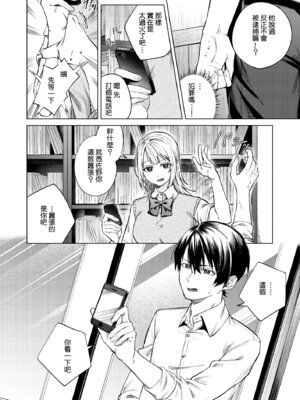 [ロトエスート (煤雲なぎ)] 生意気ギャルを堕とすまで｜直到讓傲慢的辣妹墮落為止 [Amerins漢化] [DL版]_19