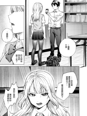 [ロトエスート (煤雲なぎ)] 生意気ギャルを堕とすまで｜直到讓傲慢的辣妹墮落為止 [Amerins漢化] [DL版]_20