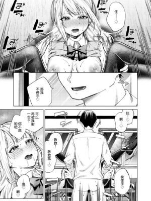 [ロトエスート (煤雲なぎ)] 生意気ギャルを堕とすまで｜直到讓傲慢的辣妹墮落為止 [Amerins漢化] [DL版]_48