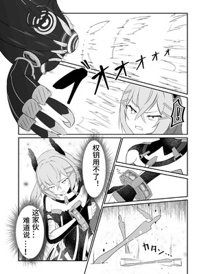 [大車輪砂時計 (Hbハリー)] モディファイア敗北記録 冥王編 (エーテルゲイザー) [中国翻訳]_06