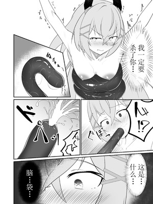 [大車輪砂時計 (Hbハリー)] モディファイア敗北記録 冥王編 (エーテルゲイザー) [中国翻訳]_11