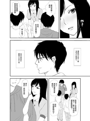 [猫目 恋] あの日に戻ってもう一度 [ANDX個人漢化]_05