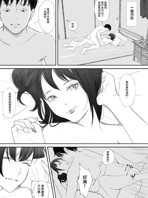 [猫目恋] わからせセックスに堕ちた婚約者 [ANDX個人漢化]_05