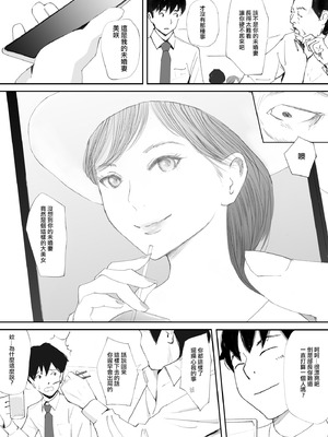 [猫目恋] わからせセックスに堕ちた婚約者 [ANDX個人漢化]_07