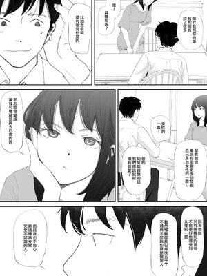 [猫目恋] わからせセックスに堕ちた婚約者 [ANDX個人漢化]_10