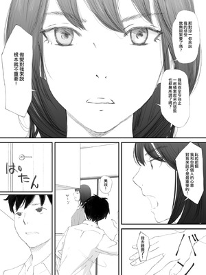 [猫目恋] わからせセックスに堕ちた婚約者 [ANDX個人漢化]_11