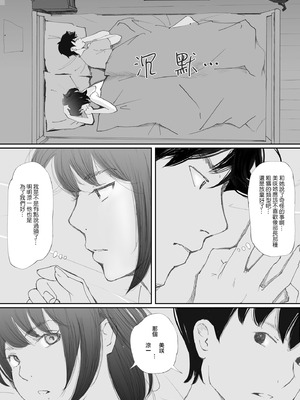 [猫目恋] わからせセックスに堕ちた婚約者 [ANDX個人漢化]_12