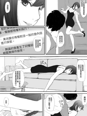 [猫目恋] わからせセックスに堕ちた婚約者 [ANDX個人漢化]_21