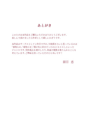[猫目恋] わからせセックスに堕ちた婚約者 [ANDX個人漢化]_86