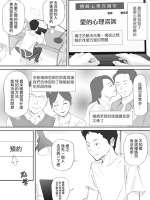 [猫目恋]ノゾキ部屋の向こうで妻は… [ANDX個人漢化]_006