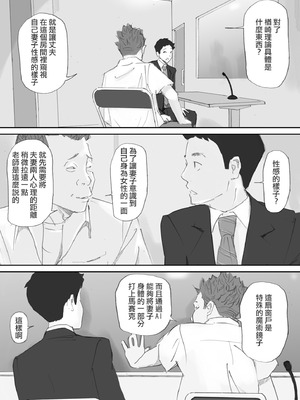[猫目恋]ノゾキ部屋の向こうで妻は… [ANDX個人漢化]_009