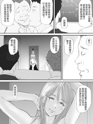 [猫目恋]ノゾキ部屋の向こうで妻は… [ANDX個人漢化]_010
