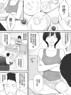 [猫目恋]ノゾキ部屋の向こうで妻は… [ANDX個人漢化]_017