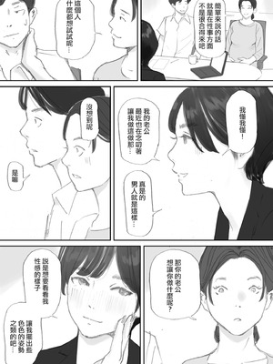 [猫目恋]ノゾキ部屋の向こうで妻は… [ANDX個人漢化]_020