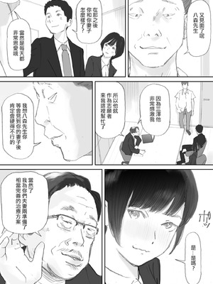 [猫目恋]ノゾキ部屋の向こうで妻は… [ANDX個人漢化]_028