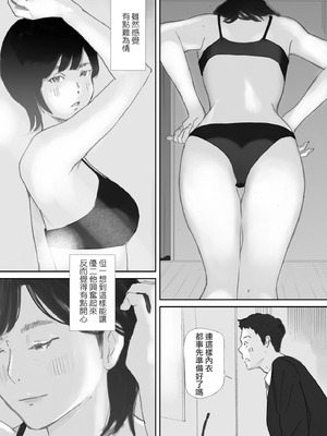 [猫目恋]ノゾキ部屋の向こうで妻は… [ANDX個人漢化]_033