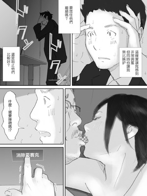 [猫目恋]ノゾキ部屋の向こうで妻は… [ANDX個人漢化]_041