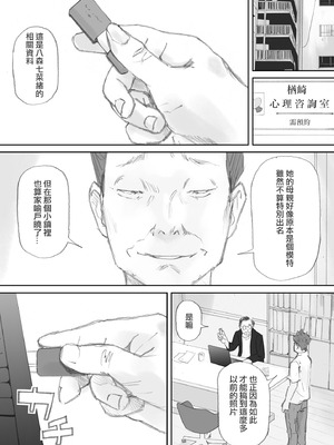 [猫目恋]ノゾキ部屋の向こうで妻は… [ANDX個人漢化]_055