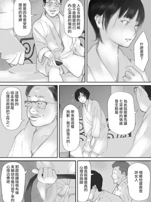 [猫目恋]ノゾキ部屋の向こうで妻は… [ANDX個人漢化]_062