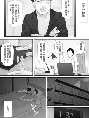 [猫目恋]ノゾキ部屋の向こうで妻は… [ANDX個人漢化]_105