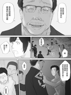 [猫目恋]ノゾキ部屋の向こうで妻は… [ANDX個人漢化]_148