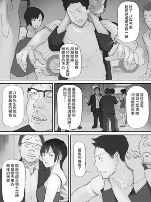 [猫目恋]ノゾキ部屋の向こうで妻は… [ANDX個人漢化]_149