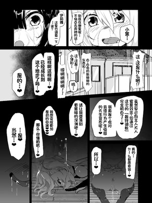 [裏垢] プリズマ♥ニクベンキ／クロエ編 (Fate／kaleid liner プリズマ☆イリヤ) [中国翻訳] [DL版]_40