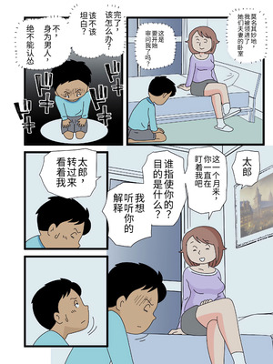 [黒爪フータ] 月夜さんの誘惑に僕は逆らえない｜对于月夜小姐的诱惑，我实在无法抗拒…_13