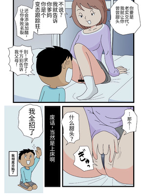 [黒爪フータ] 月夜さんの誘惑に僕は逆らえない｜对于月夜小姐的诱惑，我实在无法抗拒…_15