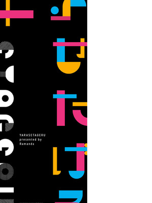 [ラマンダ] ヤらせたげるっ！[DL版]_204