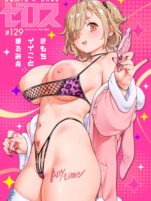 コミックゼロス #129 [DL版]