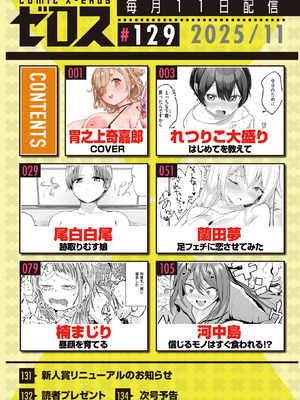 コミックゼロス #129 [DL版]_002