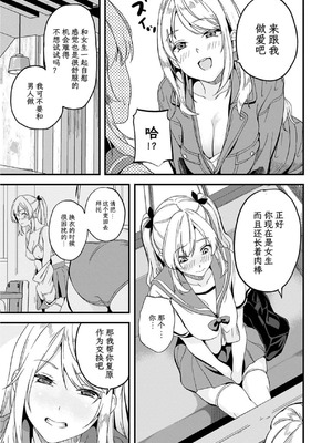 [DATE] 改変対象 第3.5話 (描きおろし) (同居する粘液―2体目―)｜改写对象 第3.5话 (新画) [Newlife个人汉化] [DL版]_04