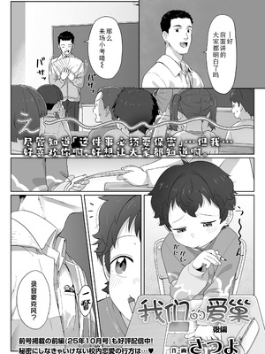 [さつよ] 私達の愛び舎 后編 (COMIC LO 2025年12月号)｜我们的爱巢 后編 [Sky110036个人汉化] [DL版]