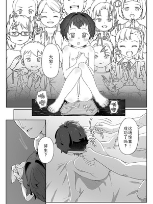 [さつよ] 私達の愛び舎 后編 (COMIC LO 2025年12月号)｜我们的爱巢 后編 [Sky110036个人汉化] [DL版]_17