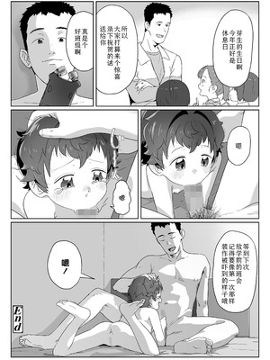 [さつよ] 私達の愛び舎 后編 (COMIC LO 2025年12月号)｜我们的爱巢 后編 [Sky110036个人汉化] [DL版]_19