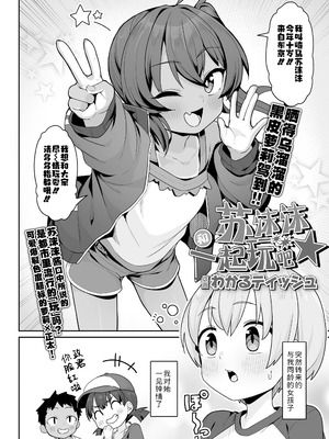[わかるティッシュ] すももとあそぼっ★ (COMIC LO 2025年12月号)｜和苏沫沫一起玩吧★ [Sky110036个人汉化] [DL版]_02