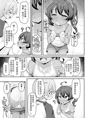[わかるティッシュ] すももとあそぼっ★ (COMIC LO 2025年12月号)｜和苏沫沫一起玩吧★ [Sky110036个人汉化] [DL版]_09