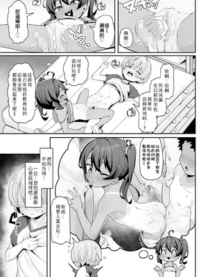 [わかるティッシュ] すももとあそぼっ★ (COMIC LO 2025年12月号)｜和苏沫沫一起玩吧★ [Sky110036个人汉化] [DL版]_15