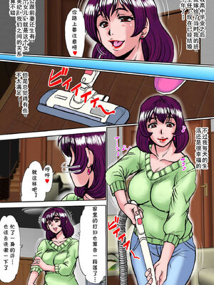 [ぱるぷんて (深田拓士)]溺れ妻 ~娘の彼氏の肉棒に狂わされた人妻 片岡亜由美(28)~前後篇[中国翻訳][粗碼][cqxl自己汉化]_004