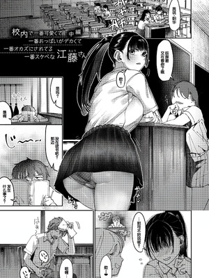 [紅端よどむ]校内で一番可愛くて一番おっぱいがデカくて一番オカズにされてる一番スケベな江藤さん -前中後篇-[中国翻訳][疏碼][DL版][甜族星人赞助汉化]_033